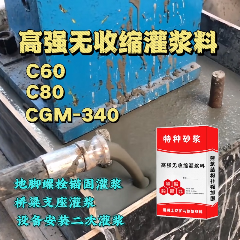 灯塔灌浆料施工需要振捣吗？